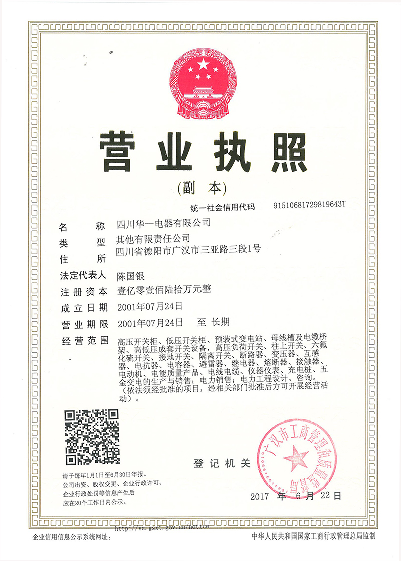 2017年營業(yè)執(zhí)照副本.jpg