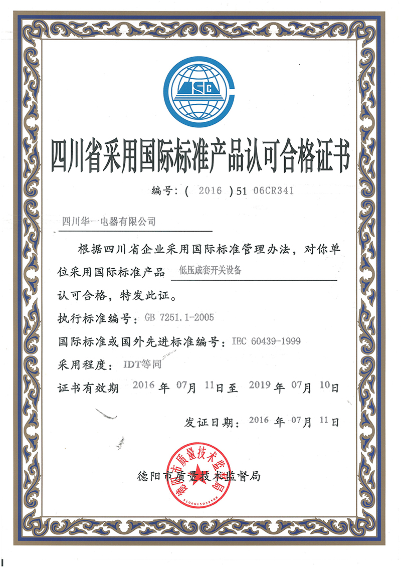 低壓采標(biāo)證書20160711.jpg